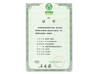 綠色食品證書