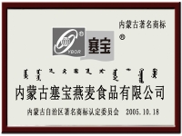 內(nèi)蒙古著名商標