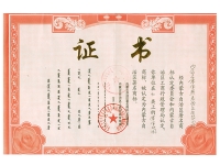 內(nèi)蒙古自治區(qū)著名商標證書